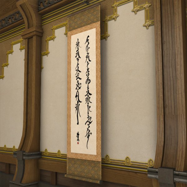 Hingan Wall Scroll
