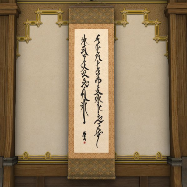 Hingan Wall Scroll